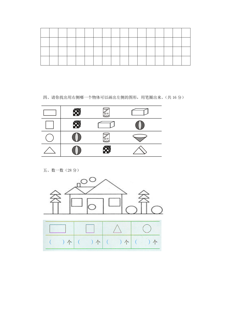 西师大版一年级数学下册第三单元测试题及答案一试题试卷2