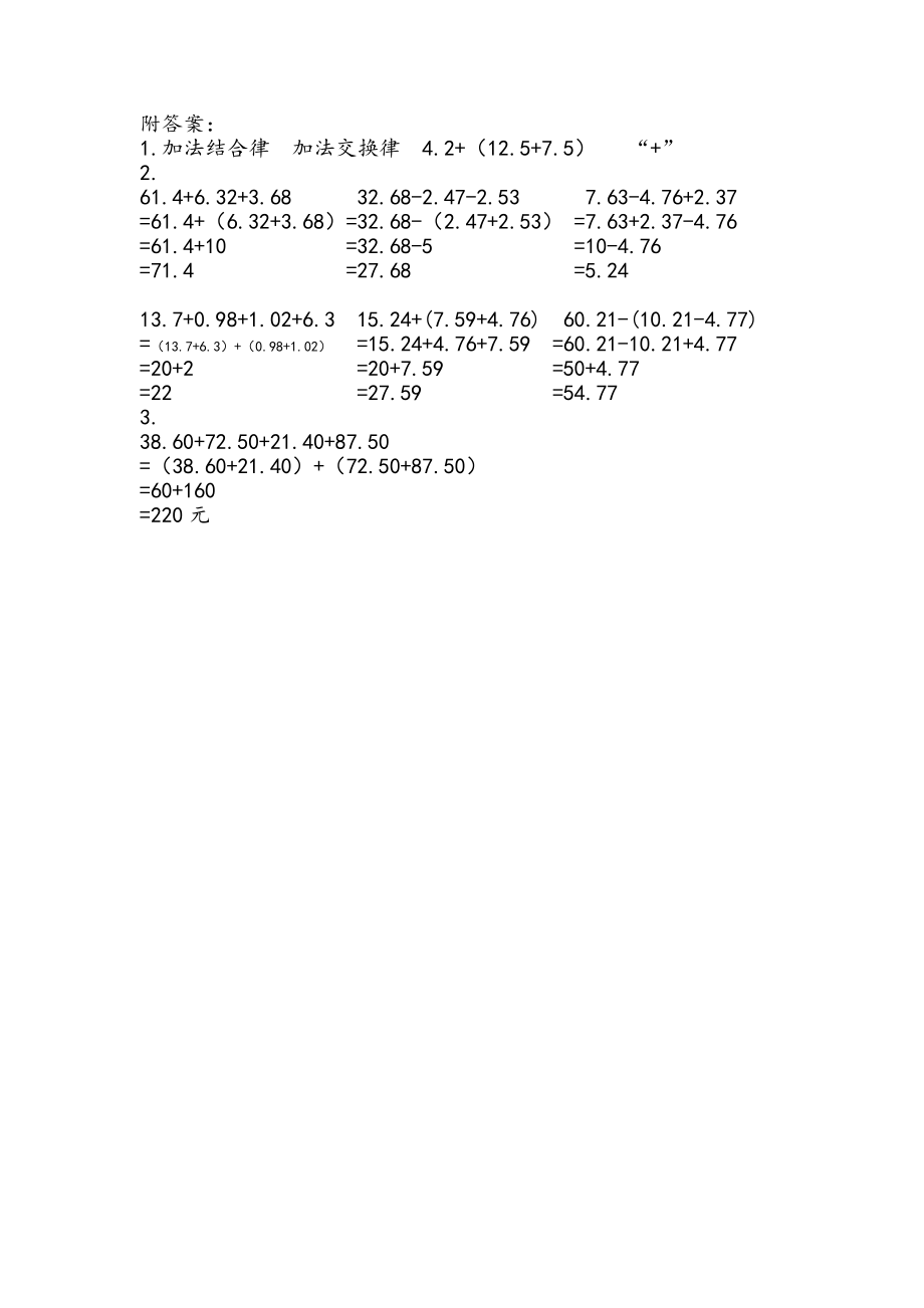 四年级数学 6.6 整数加法运算定律推广到小数