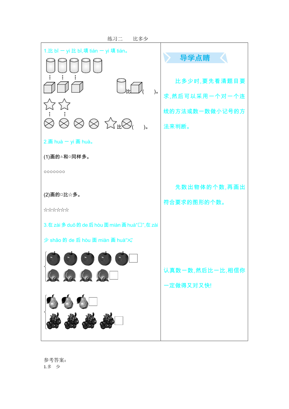 人教版一年级数学上册期末复习题 2 比多少试题试卷2