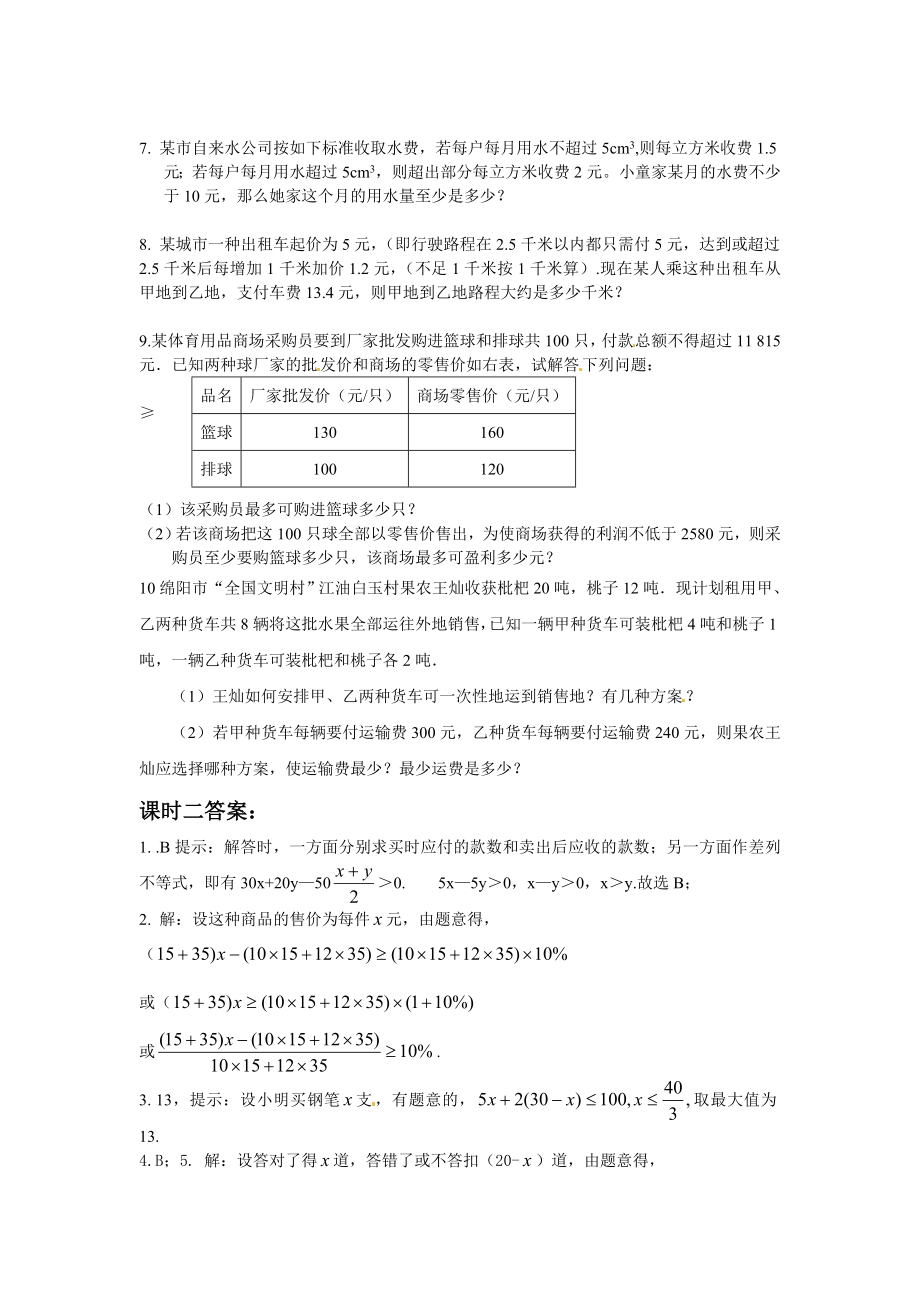 七年级数学 9.2 实际问题与一元一次不等式 测试2