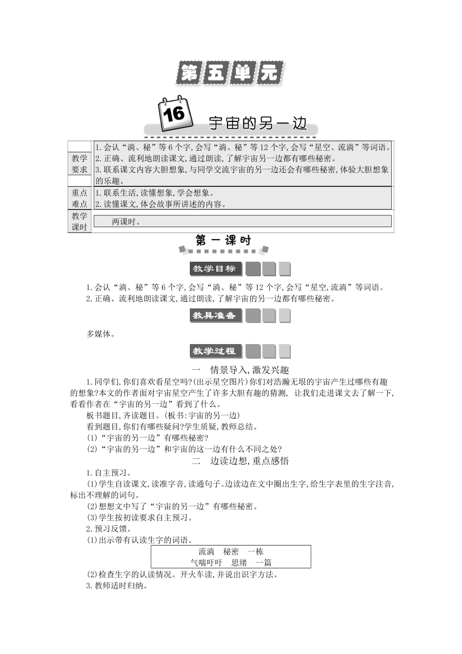 部编版小学三年级语文部编版三年级下册16宇宙的另一边学案