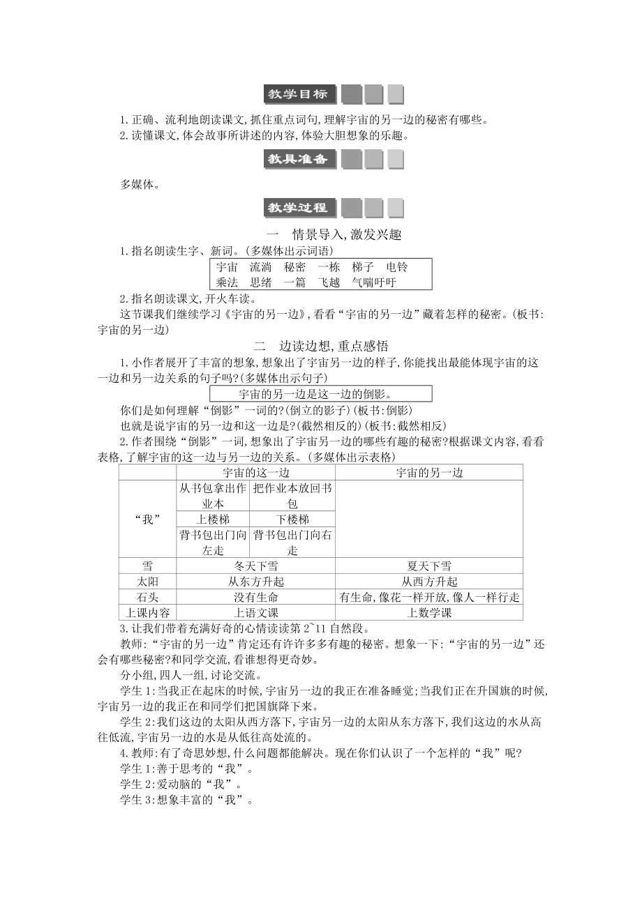 部编版小学三年级语文部编版三年级下册16宇宙的另一边学案