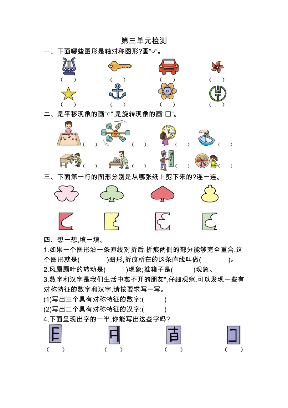 人教版二年级下册数学第三单元测试卷 (7)