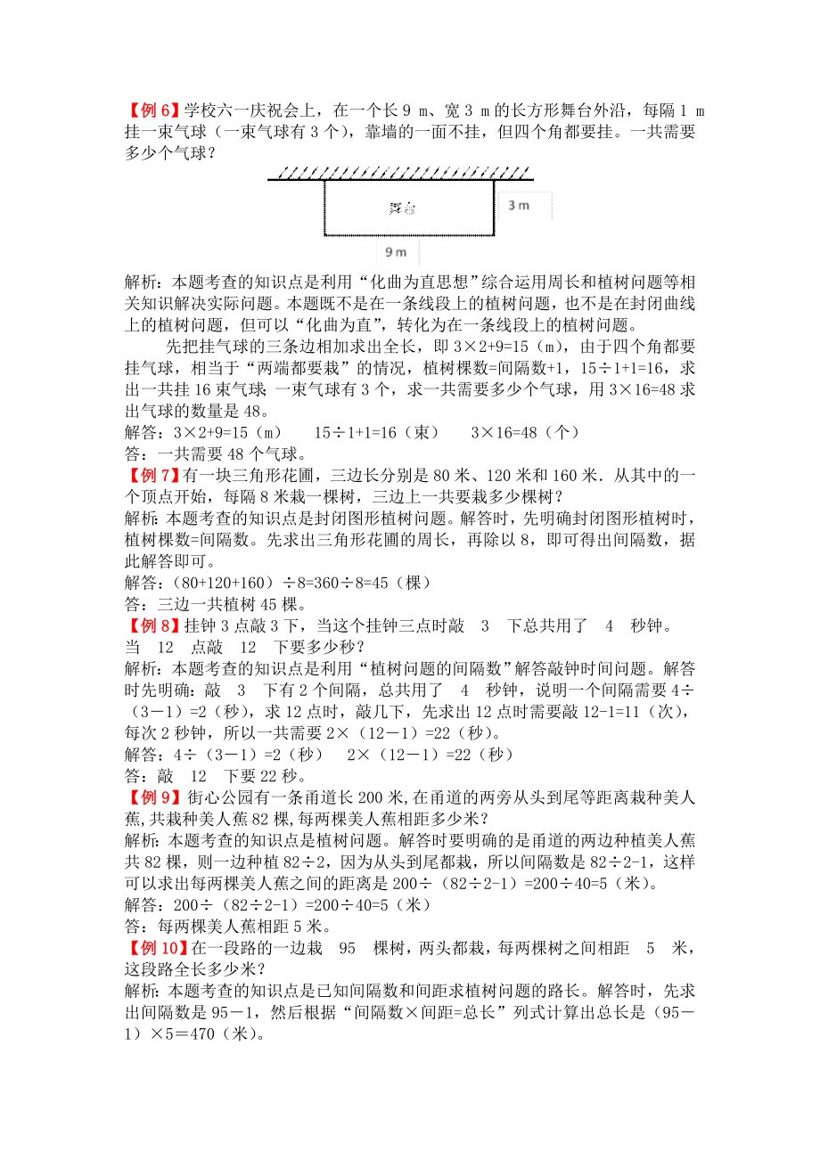 人教版五年级上册第七单元数学广角—植树问题试题解析试题试卷2