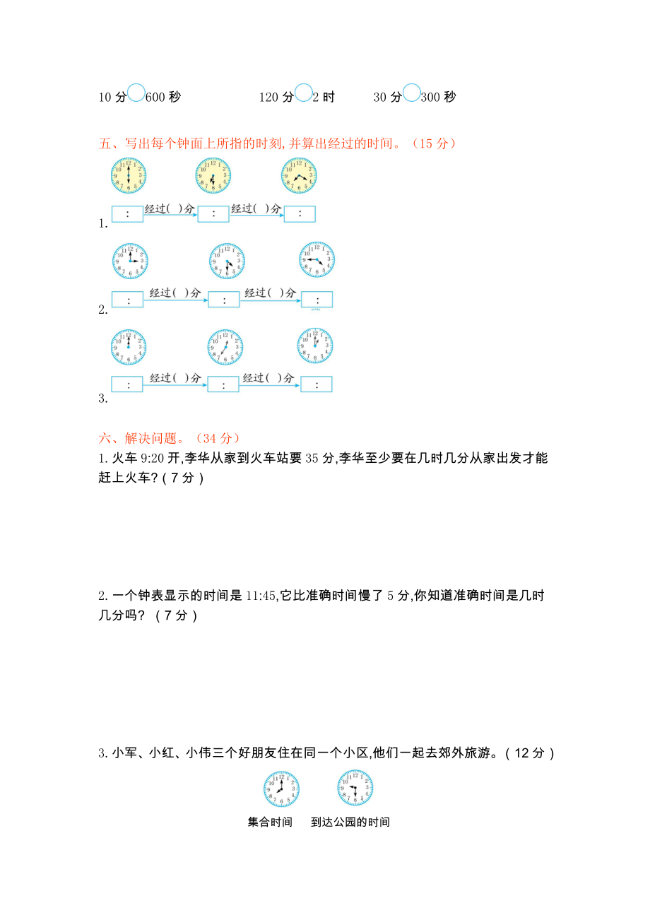 北师大版二年级数学下册第七单元测试题及答案二试题试卷