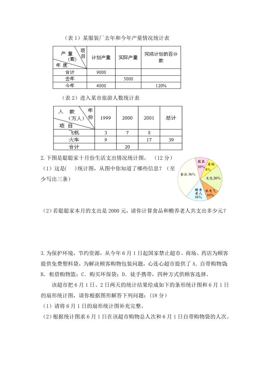 西师大版六年级数学下册第四单元测试题及答案一试题试卷