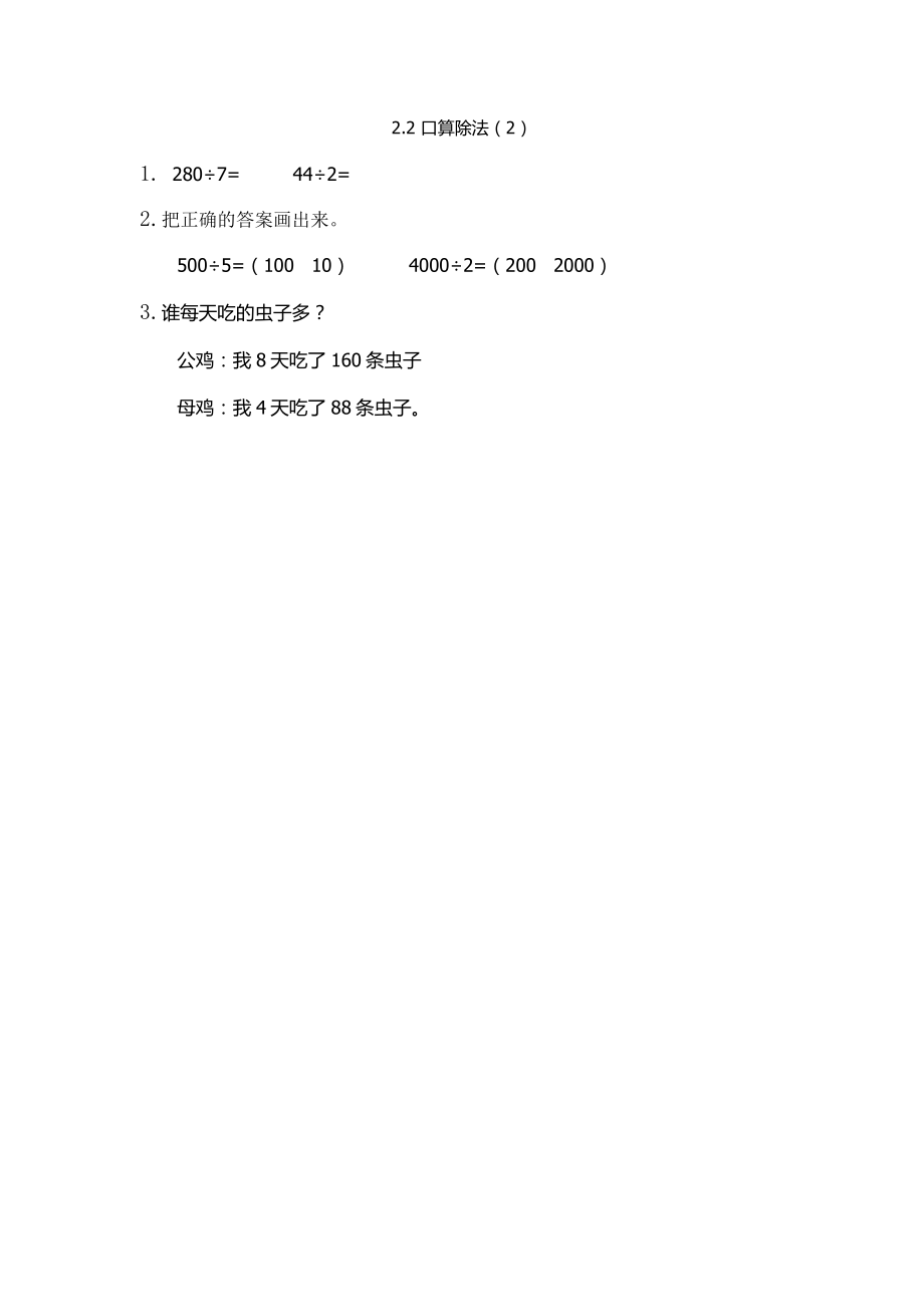 三年级数学 2.2 口算除法（2）