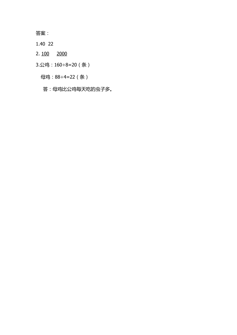 三年级数学 2.2 口算除法（2）