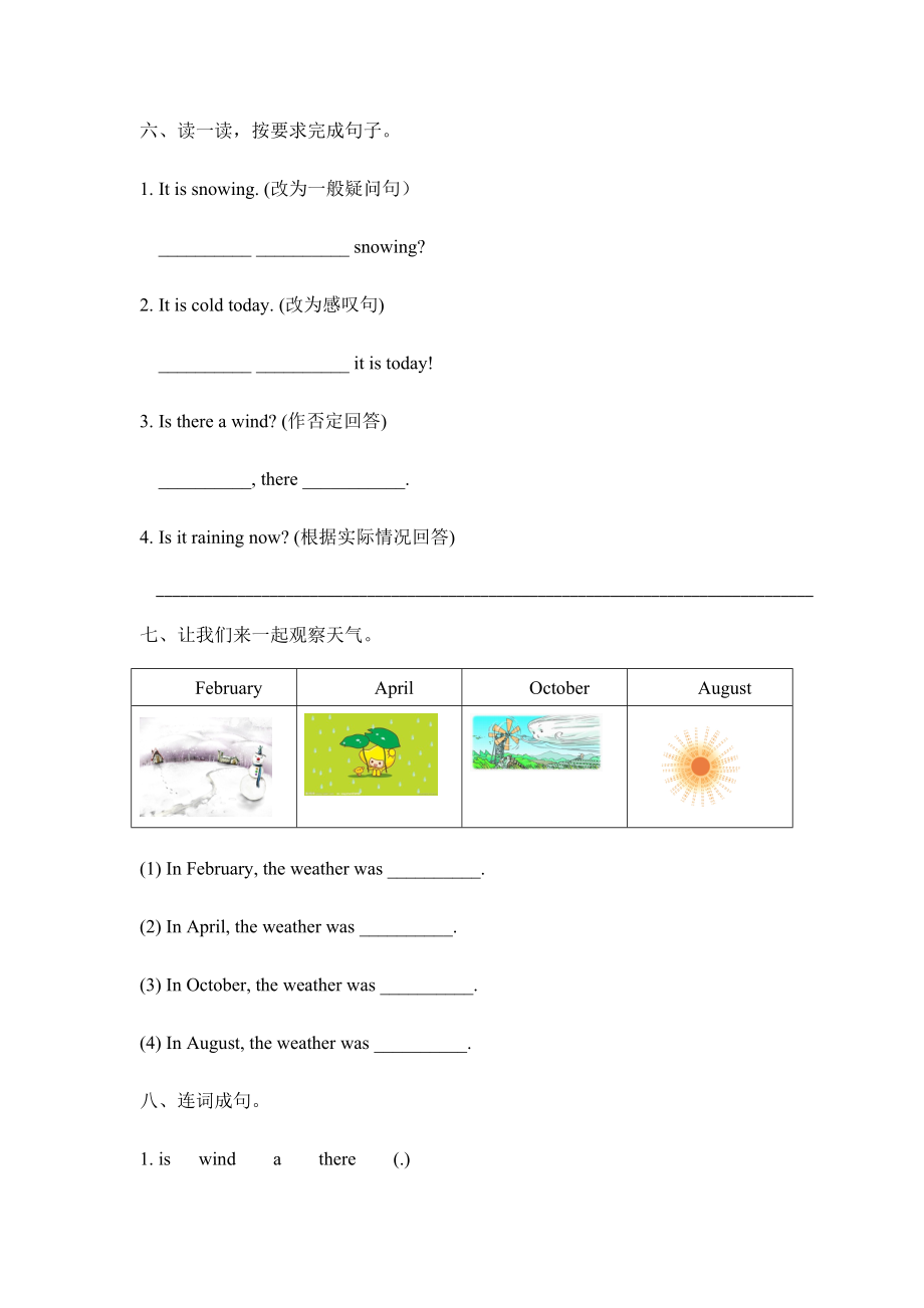 陕旅版四年级下册英语Unit3_单元测试卷