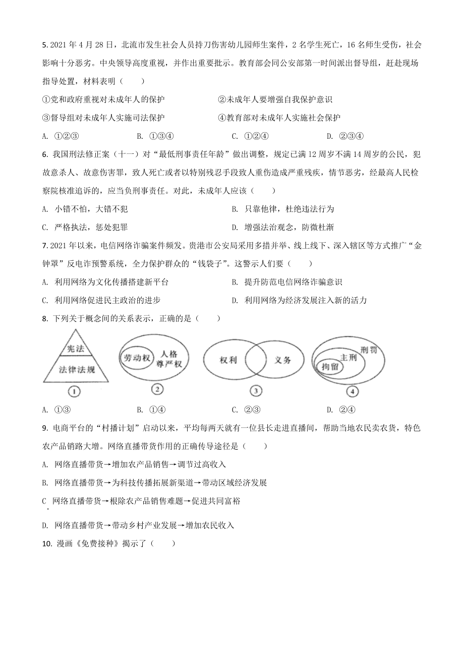 人教版九年级下册道德与法治期末测试卷 (5)