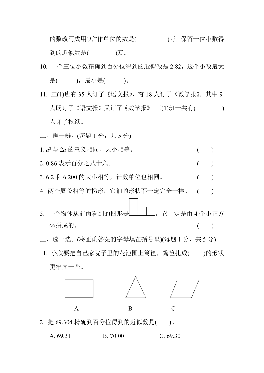 青岛版六三制四年级下册数学期末试卷 (2)