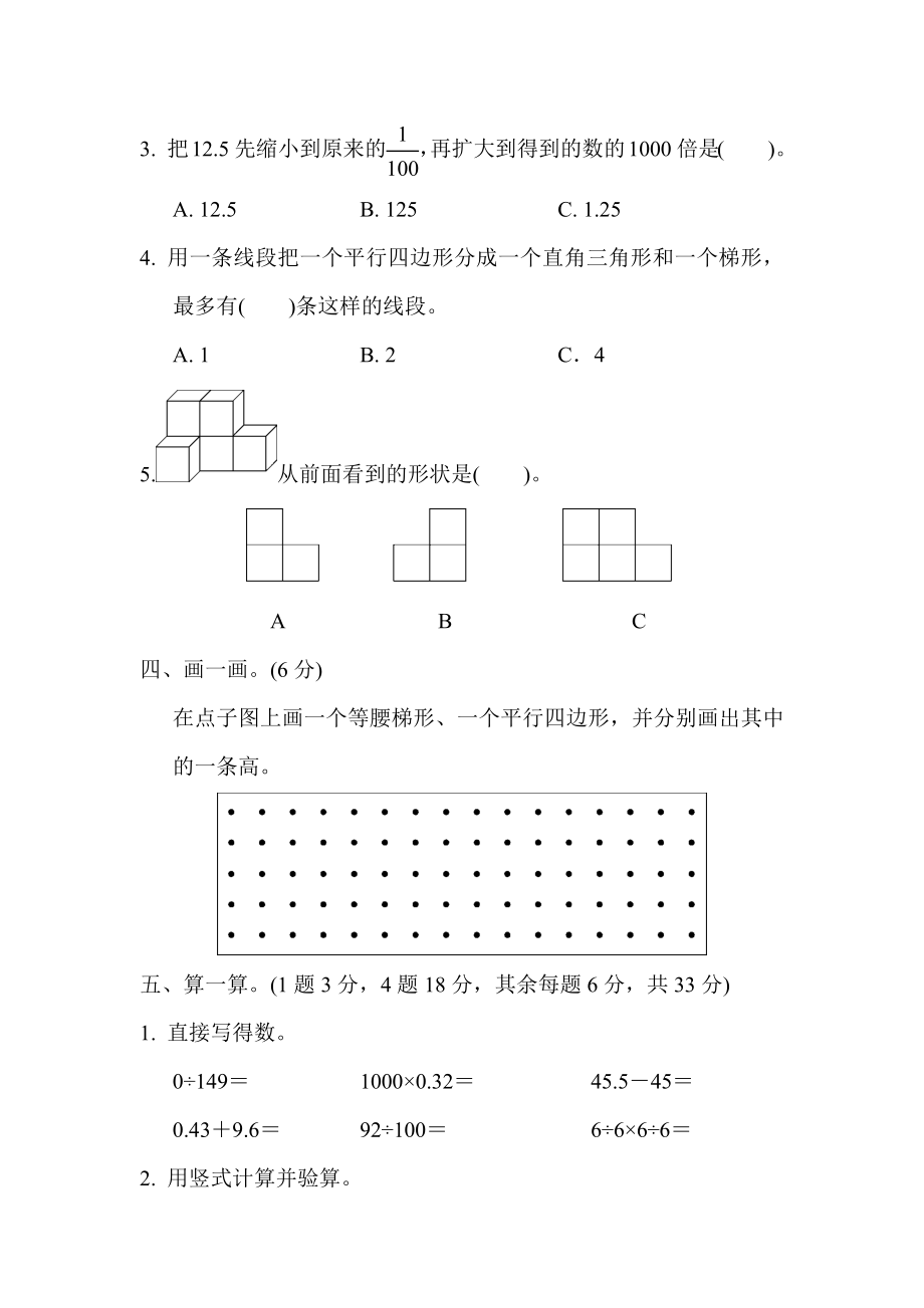 青岛版六三制四年级下册数学期末试卷 (2)