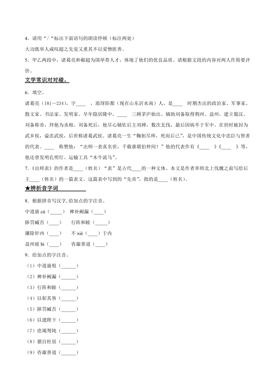 人教版九年级下册语文23 出师表