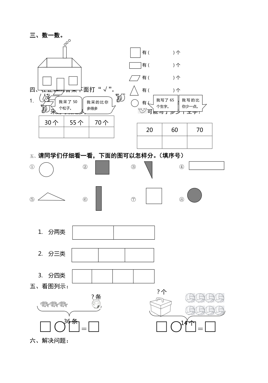 人教版一年级下册数学期中试卷 (32)