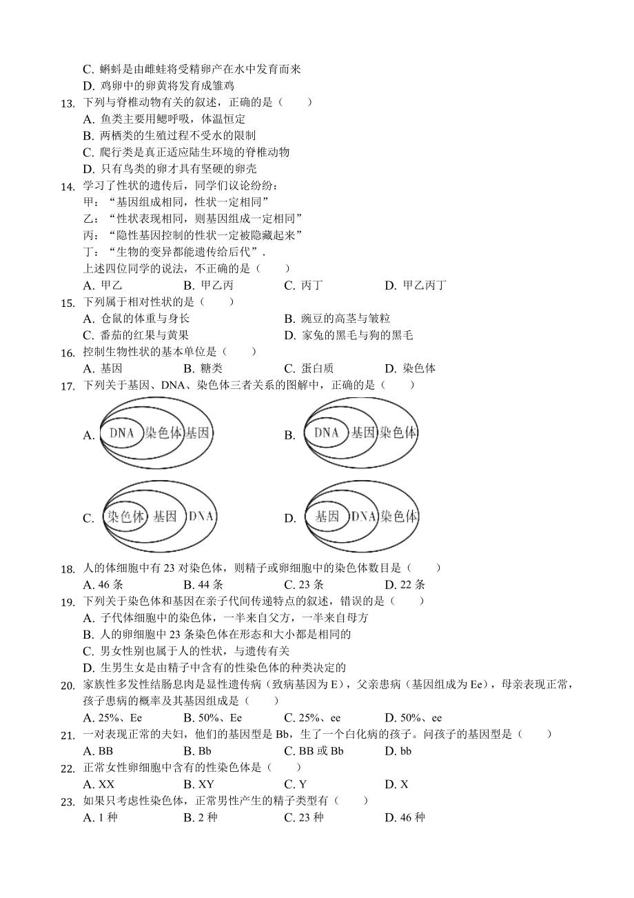 临清市八年级上册生物二次月考试题及答案