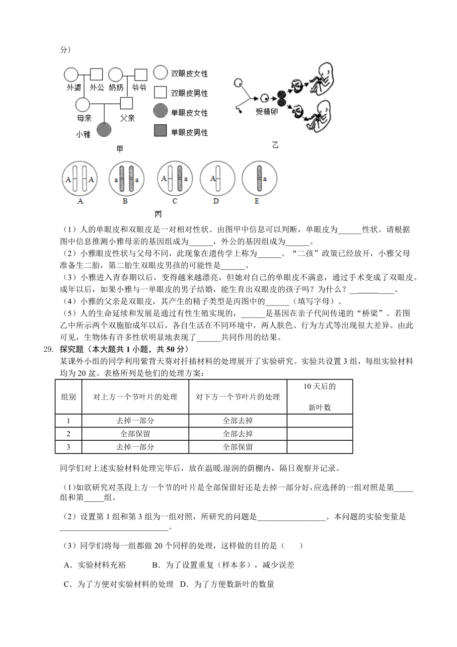 临清市八年级上册生物二次月考试题及答案