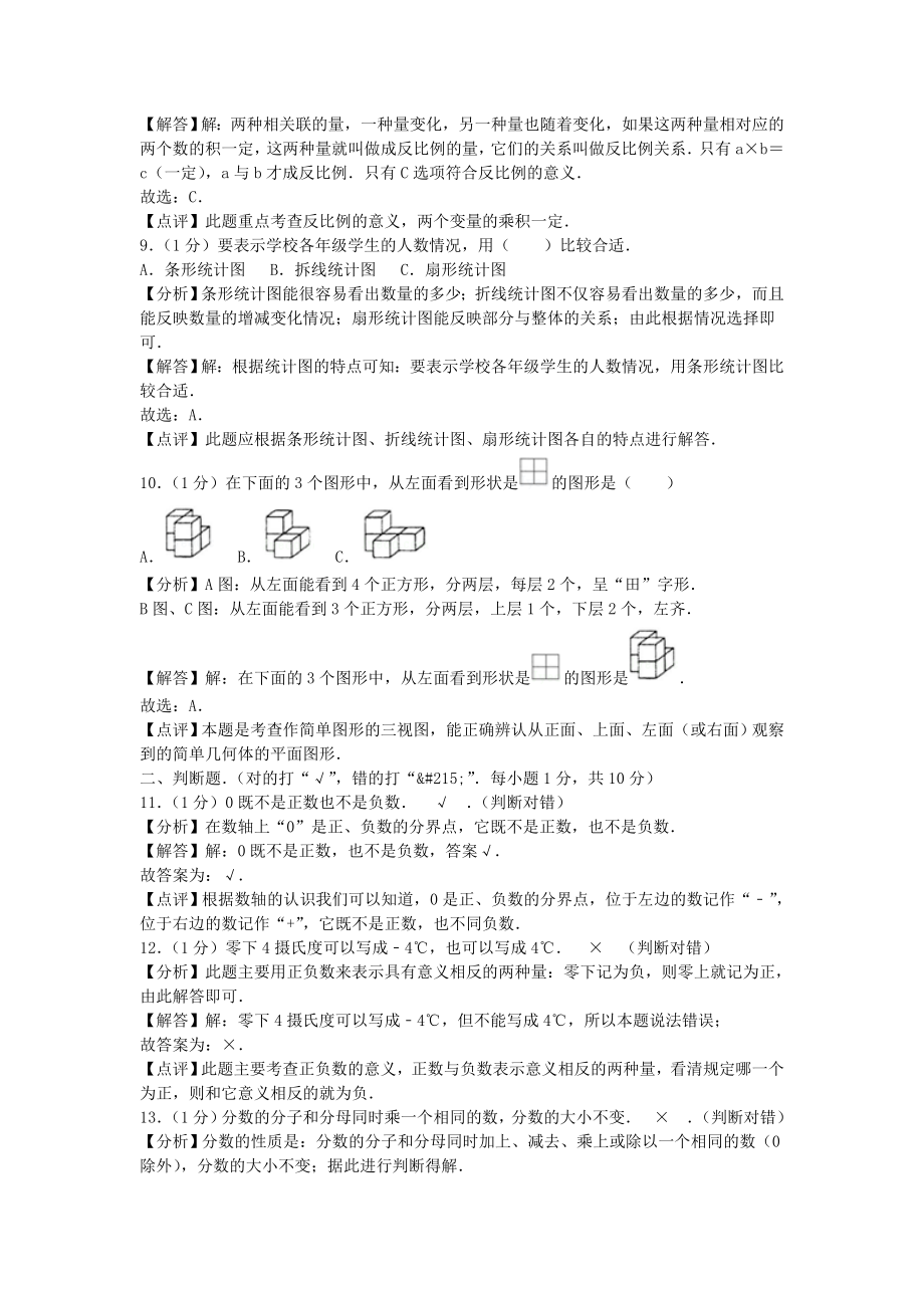 2020年湖南省邵阳市隆回县小升初数学真题及答案