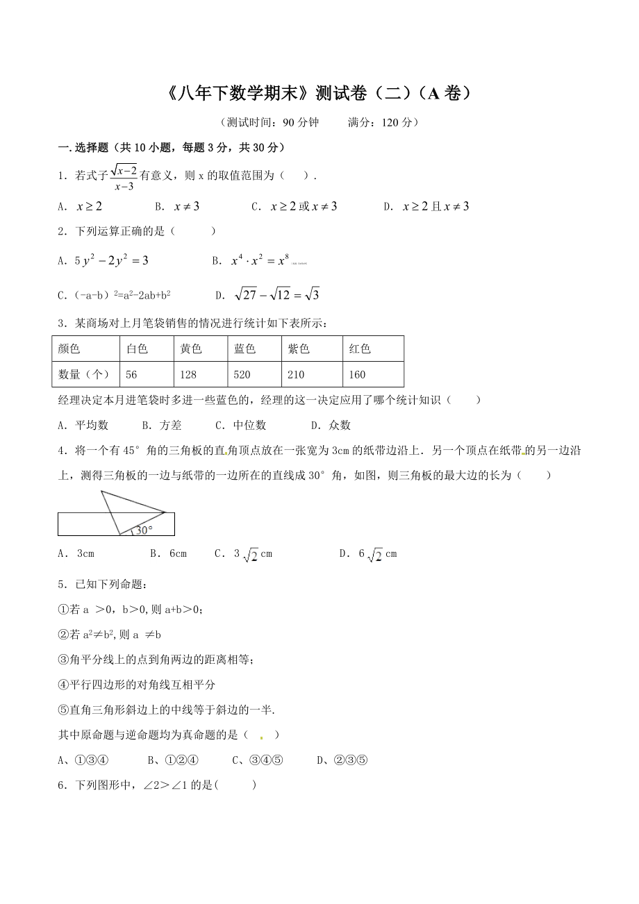 人教版八年级下册数学期末试卷 (27)