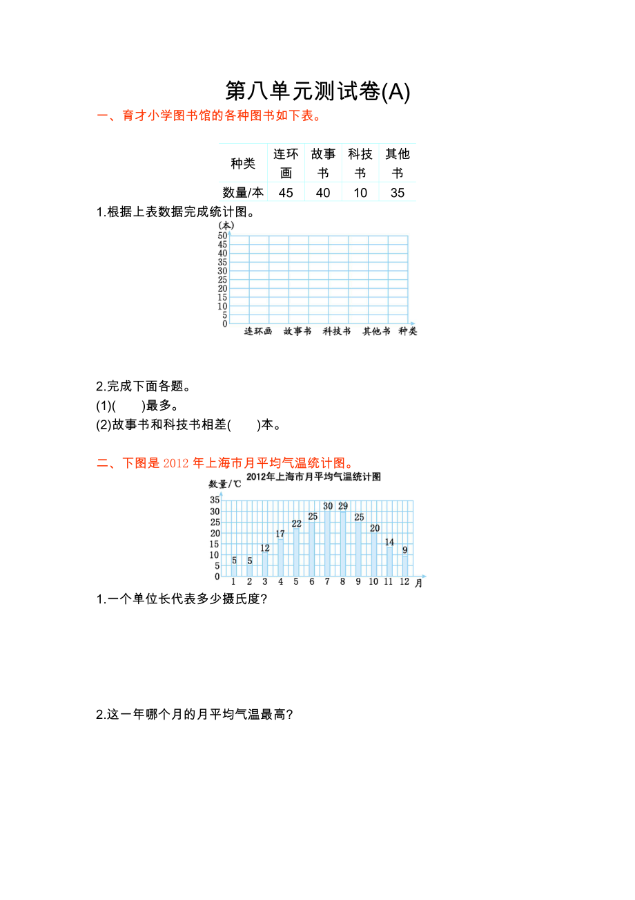 北京版四年级数学上册第八单元测试题及答案一试题试卷