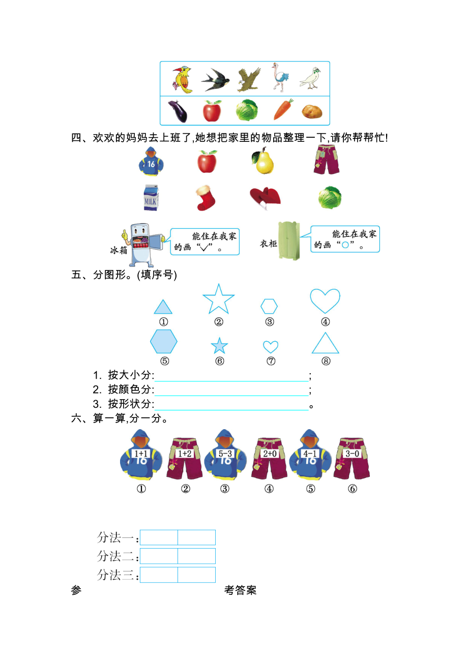 北师大版一年级数学上册第四单元测试题及答案二试题试卷