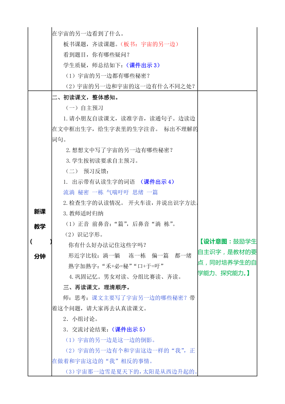 部编版小学三年级语文部编版三下第16课宇宙的另一边教案表格式2