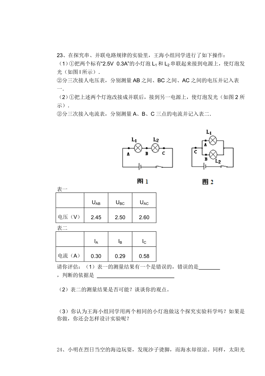 天津何仉中学九年级物理期中试卷及答案