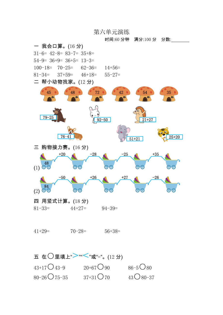 北师大版一年级数学下册第六单元测试卷及答案二试题试卷2