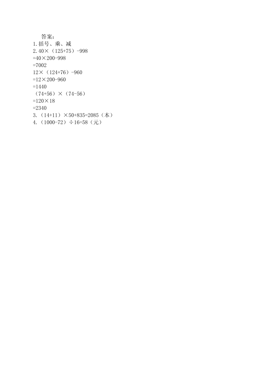 青岛版五四制三年级下册数学10.2 混合运算（2）