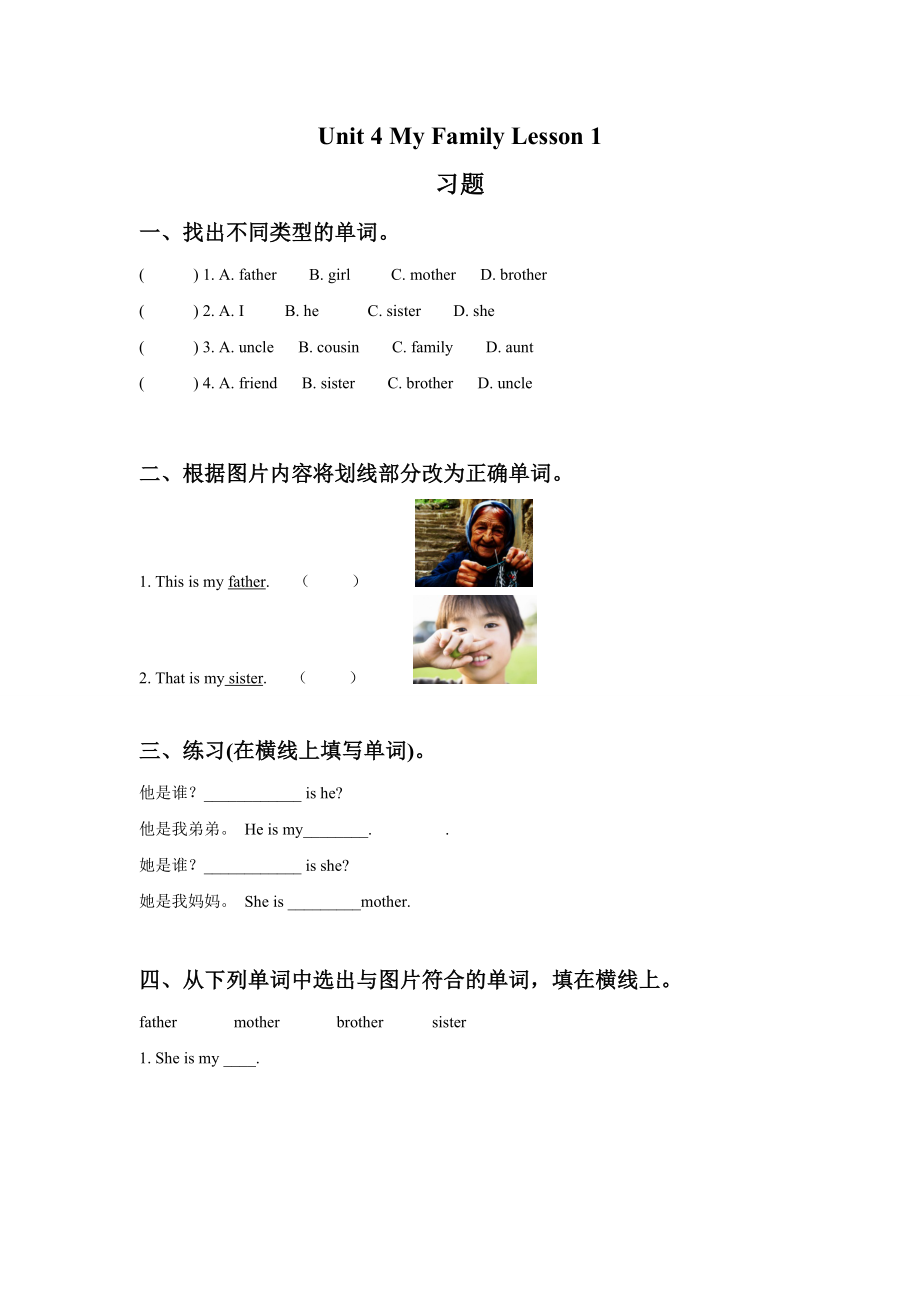 三年级英语 Unit 4 My Family Lesson 1 习题