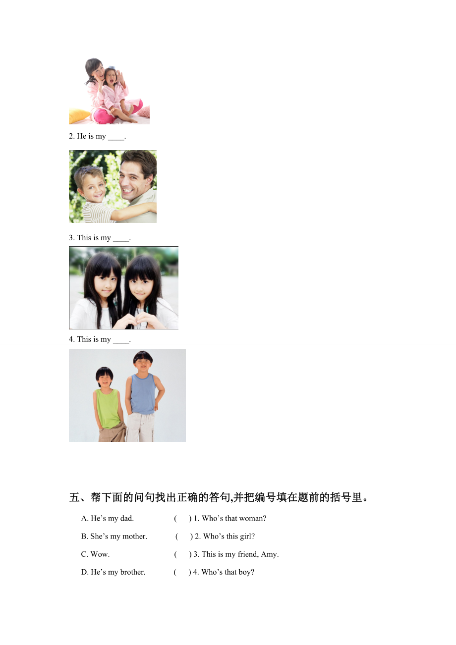 三年级英语 Unit 4 My Family Lesson 1 习题