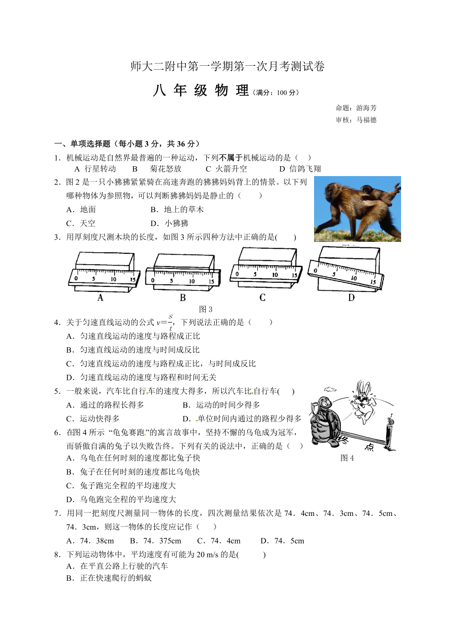 青海师大附属第二中学八年级上学期第一次月考物理试卷