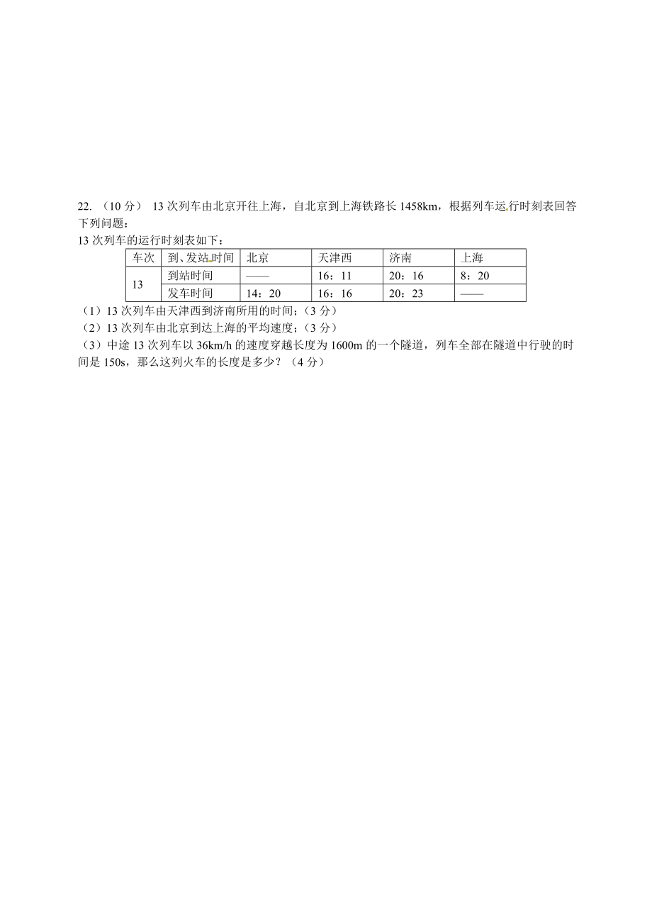 青海师大附属第二中学八年级上学期第一次月考物理试卷