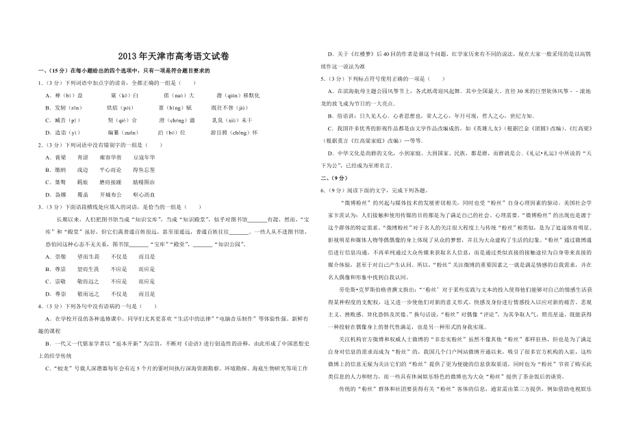 2013年天津市高考语文试卷