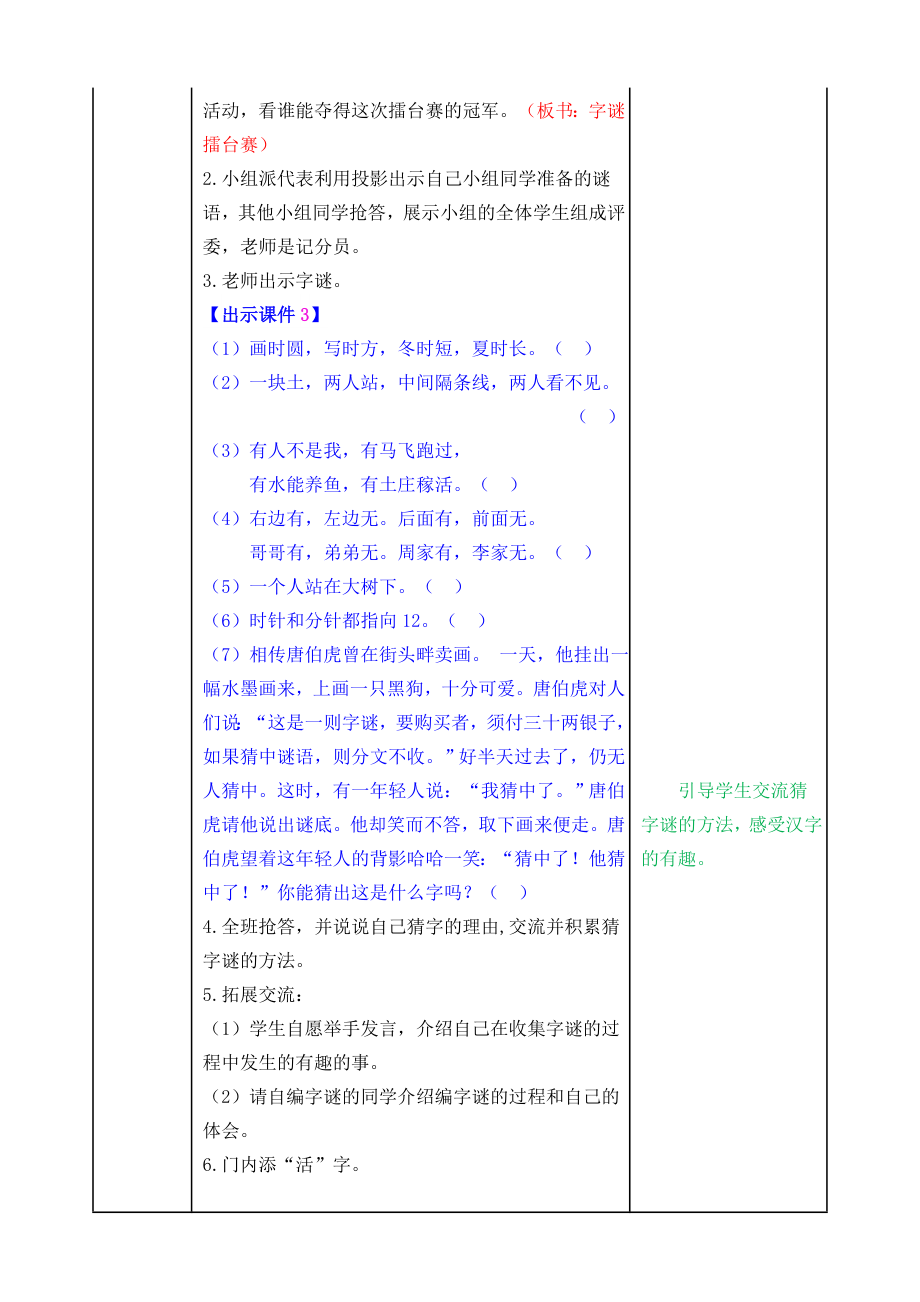 部编版小学五年级语文部编版五下第三单元汉字真有趣教案表格式