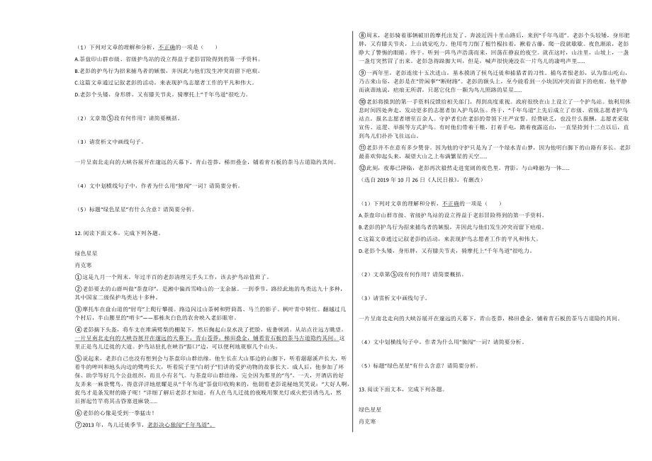 人教版漳州市八年级语文上册期末试卷下载2