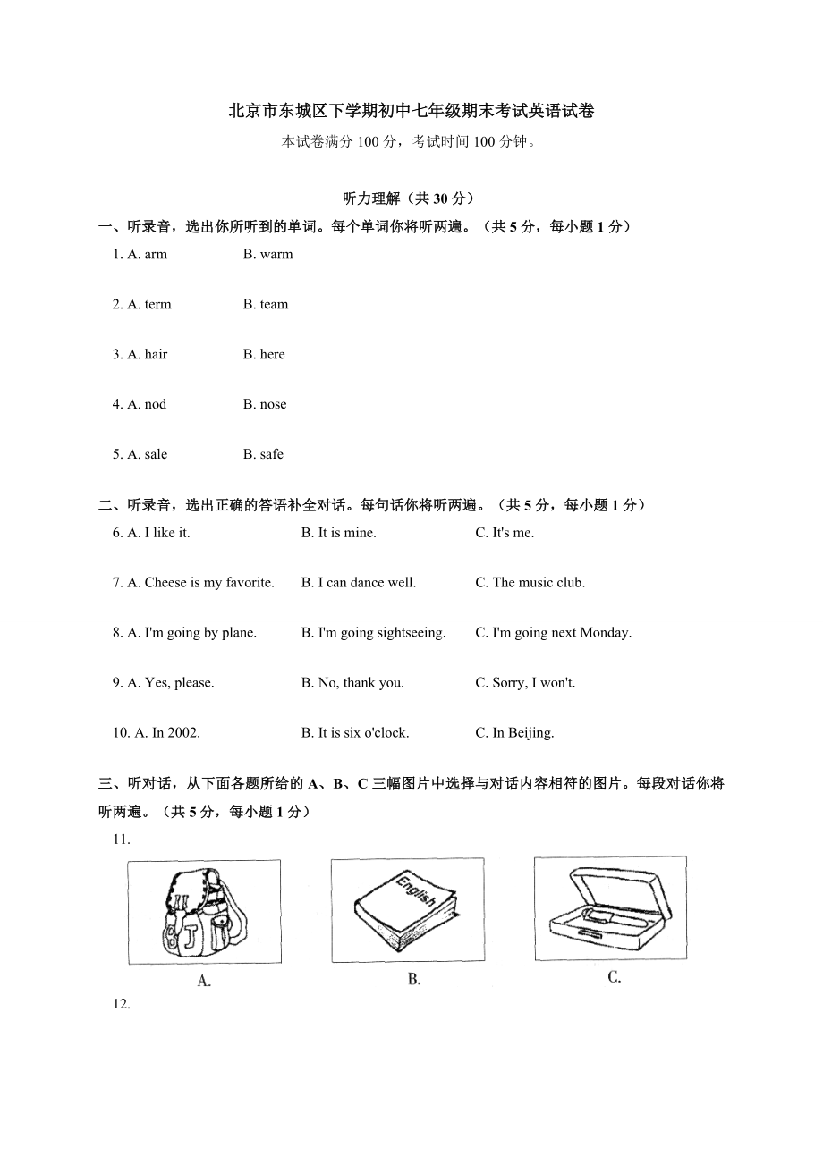 人教版七年级下册英语期末试卷 (14)