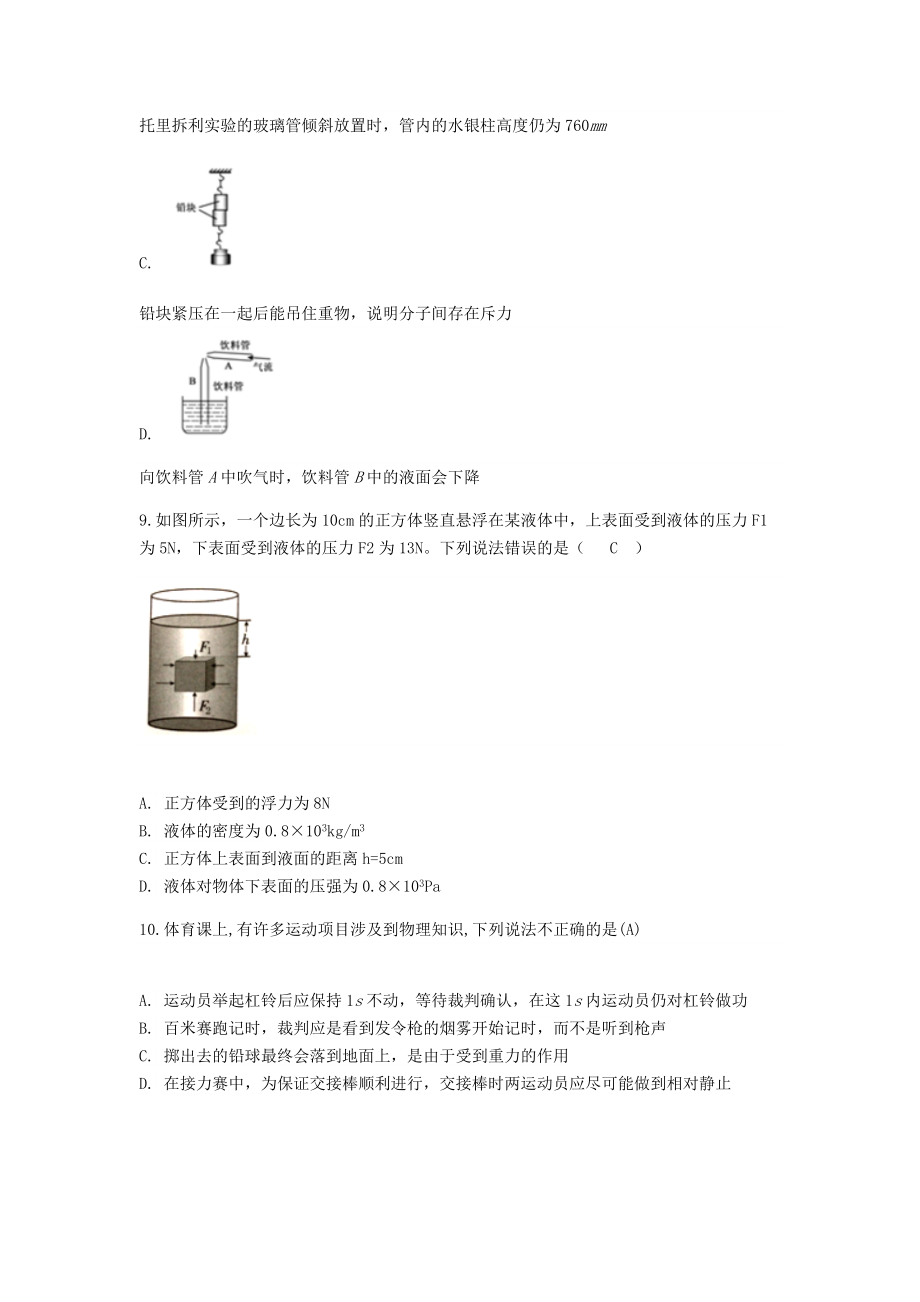 四川省自贡市初2019届中考物理真题试题