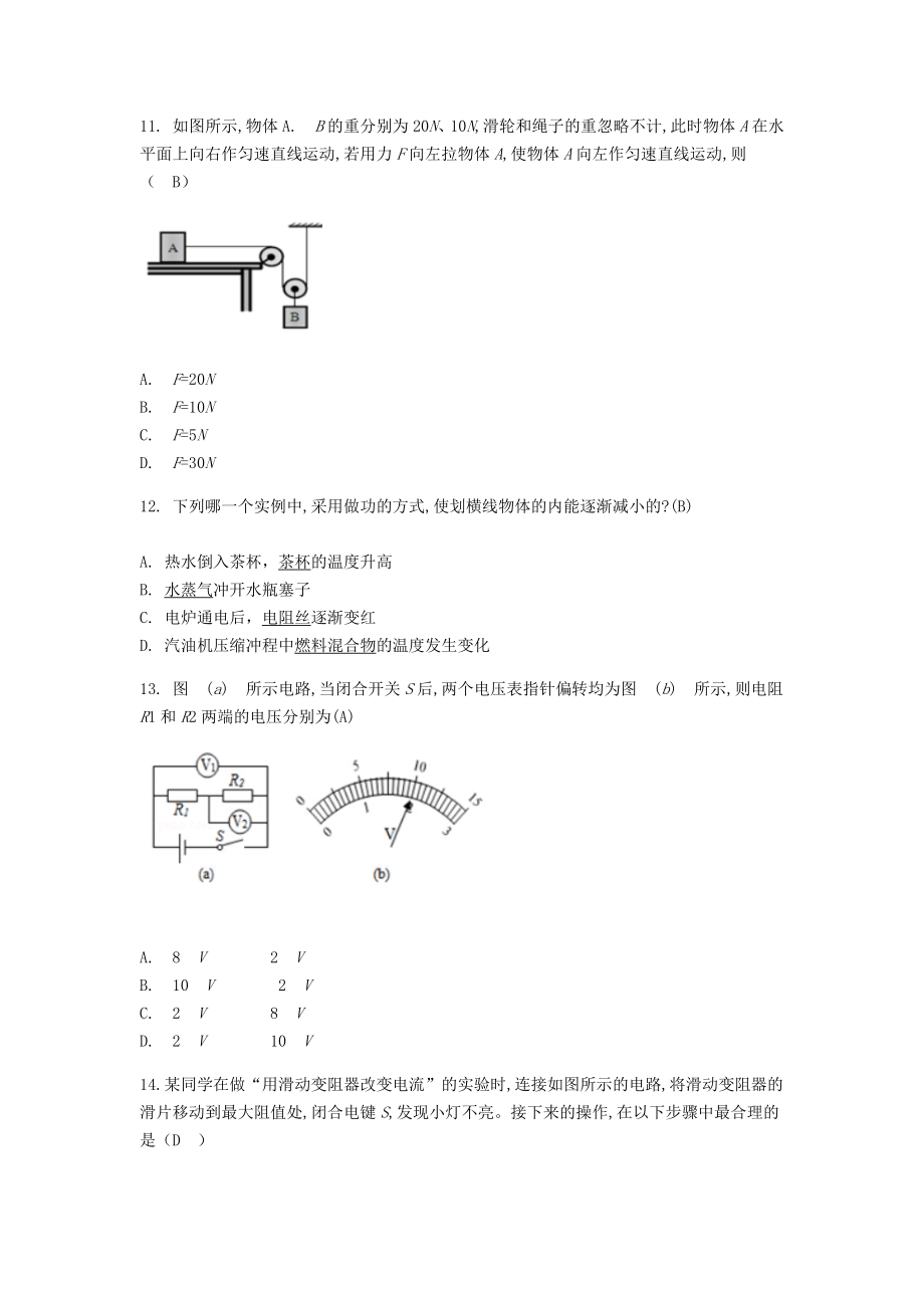 四川省自贡市初2019届中考物理真题试题