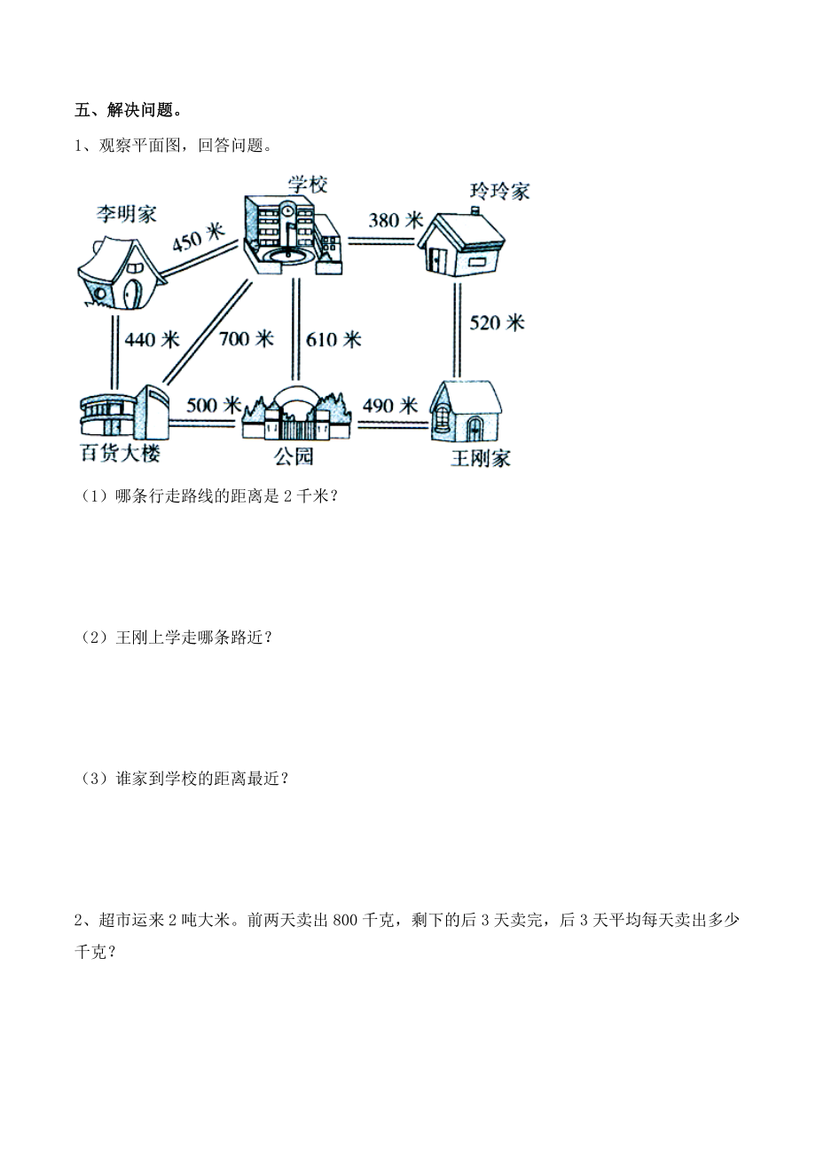 苏教版三年级下册数学《千米和吨》同步检测1