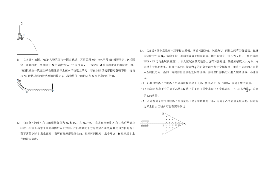 2010年全国统一高考物理试卷（全国卷ⅱ）（原卷版）