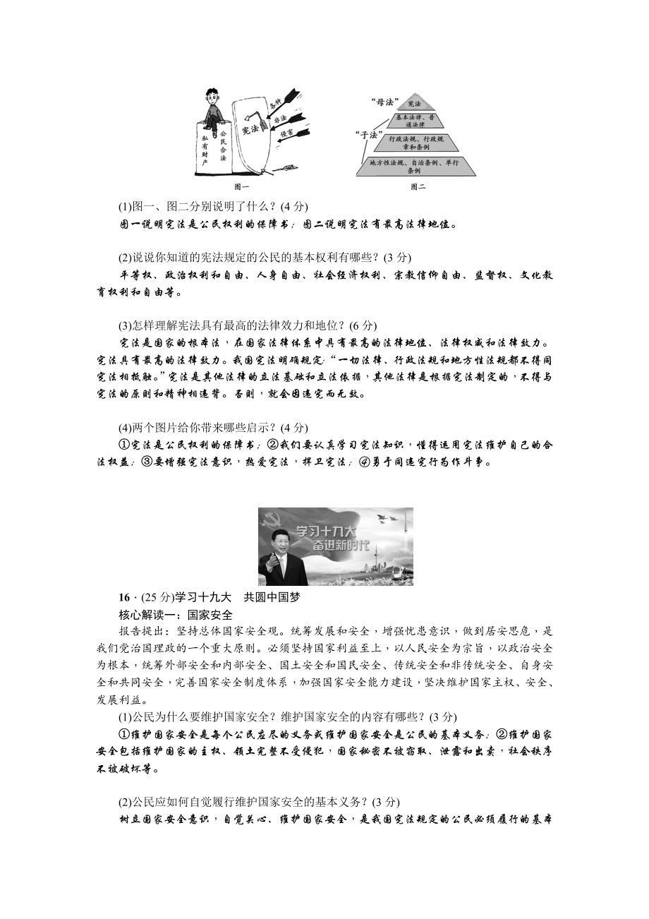 人教版八年级下册道德与法治期末测试卷 (10)