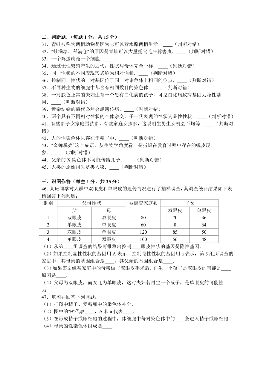 人教版八年级下册生物期中试卷 (27)