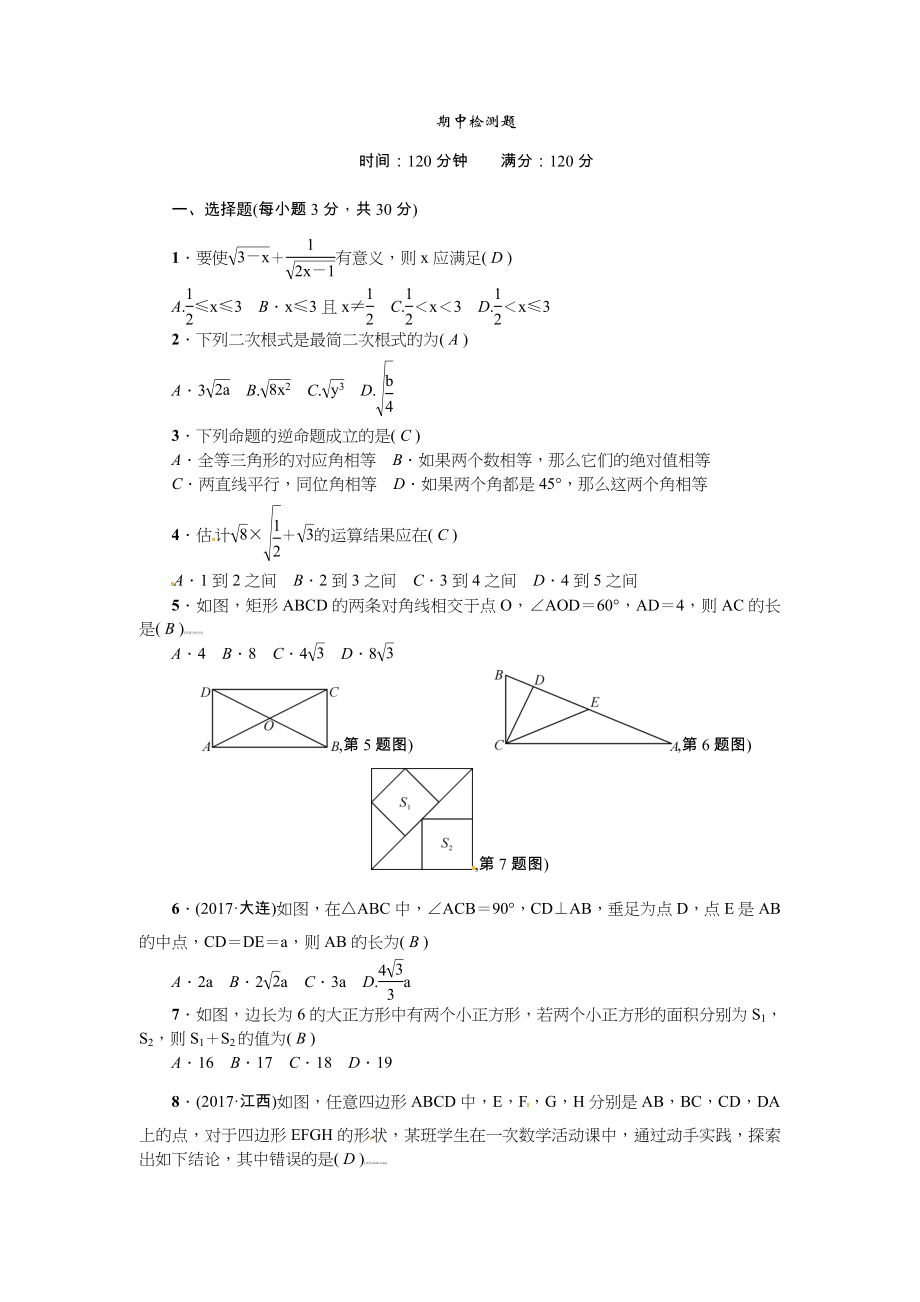 人教版八年级下册数学期中试卷 (27)