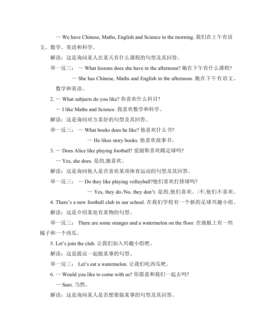 上海版牛津英语四年级下册Module 2知识点清单2