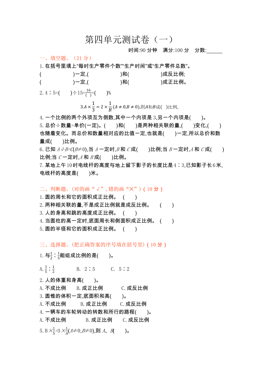 北师大版六年级数学下册第四单元测试题及答案一试题试卷