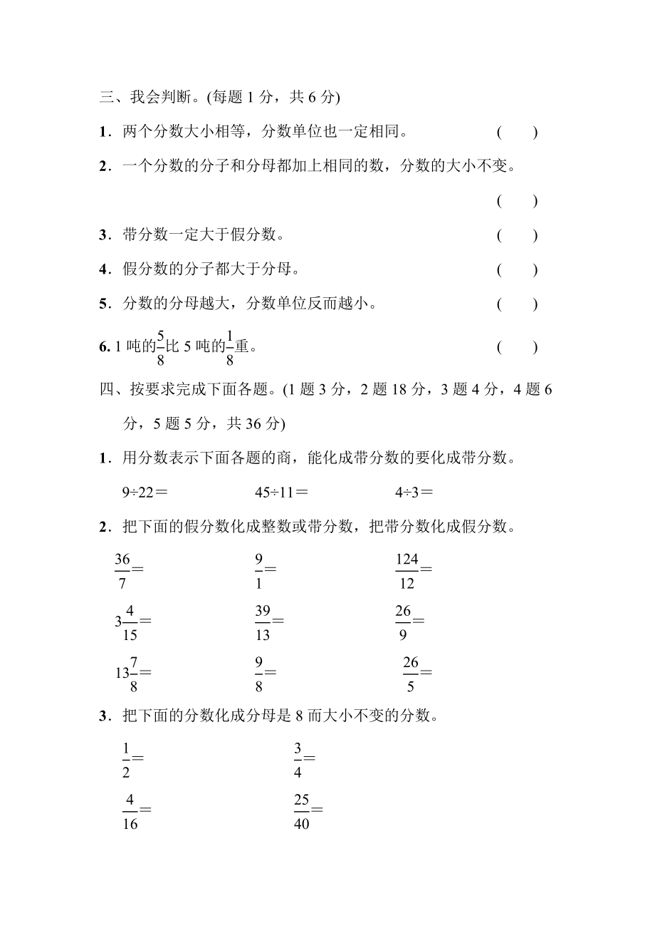 青岛版六三制五年级下册数学教材过关卷 (2)