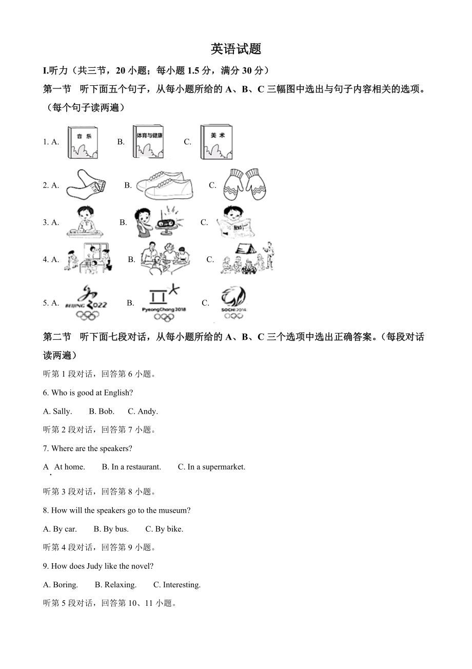 2022年福建省中考英语真题（原卷版）