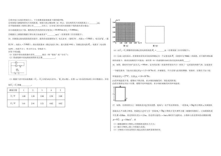 2020年海南高考物理试题及答案