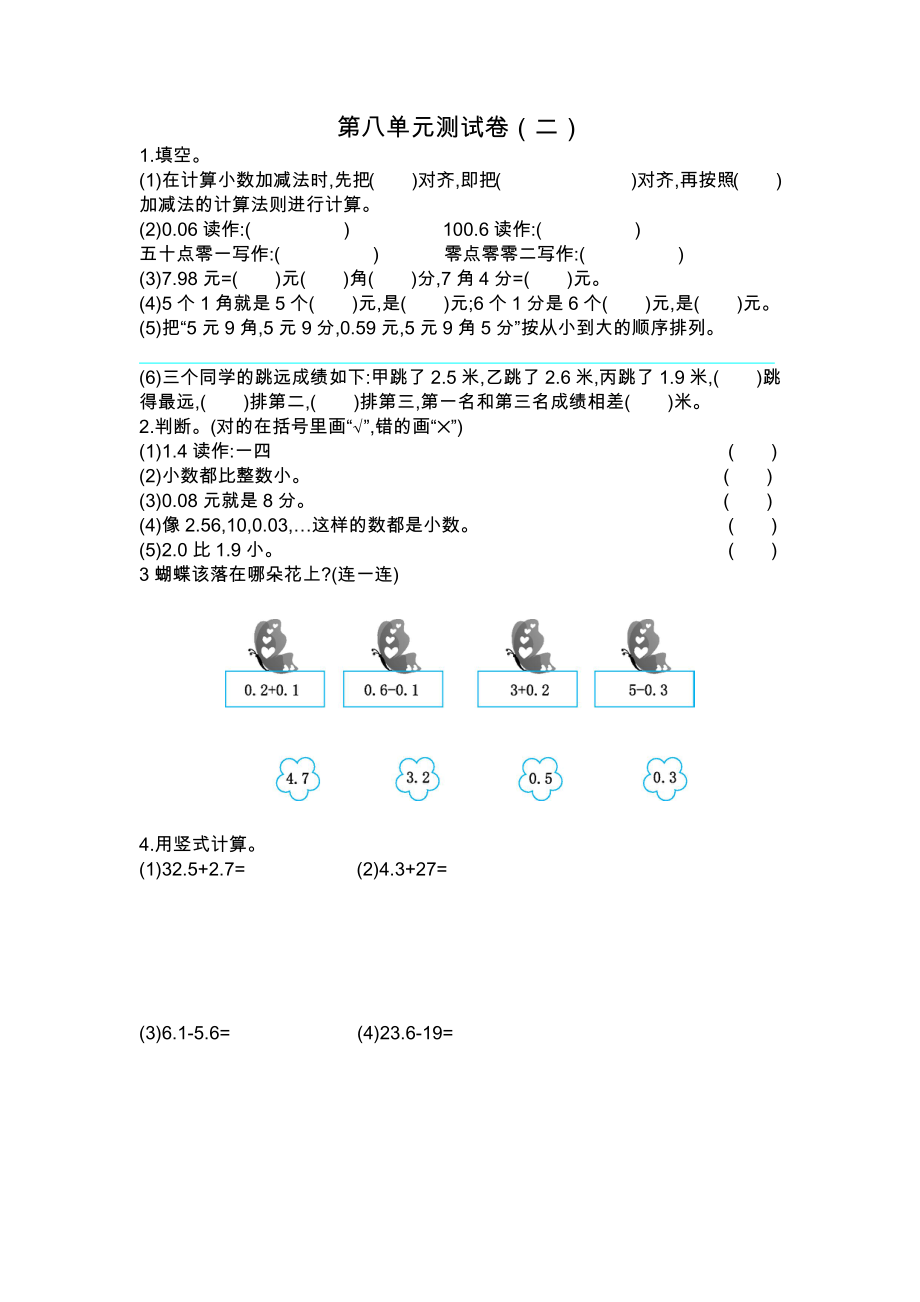 北师大版三年级数学上册第八单元测试题及答案二试题试卷