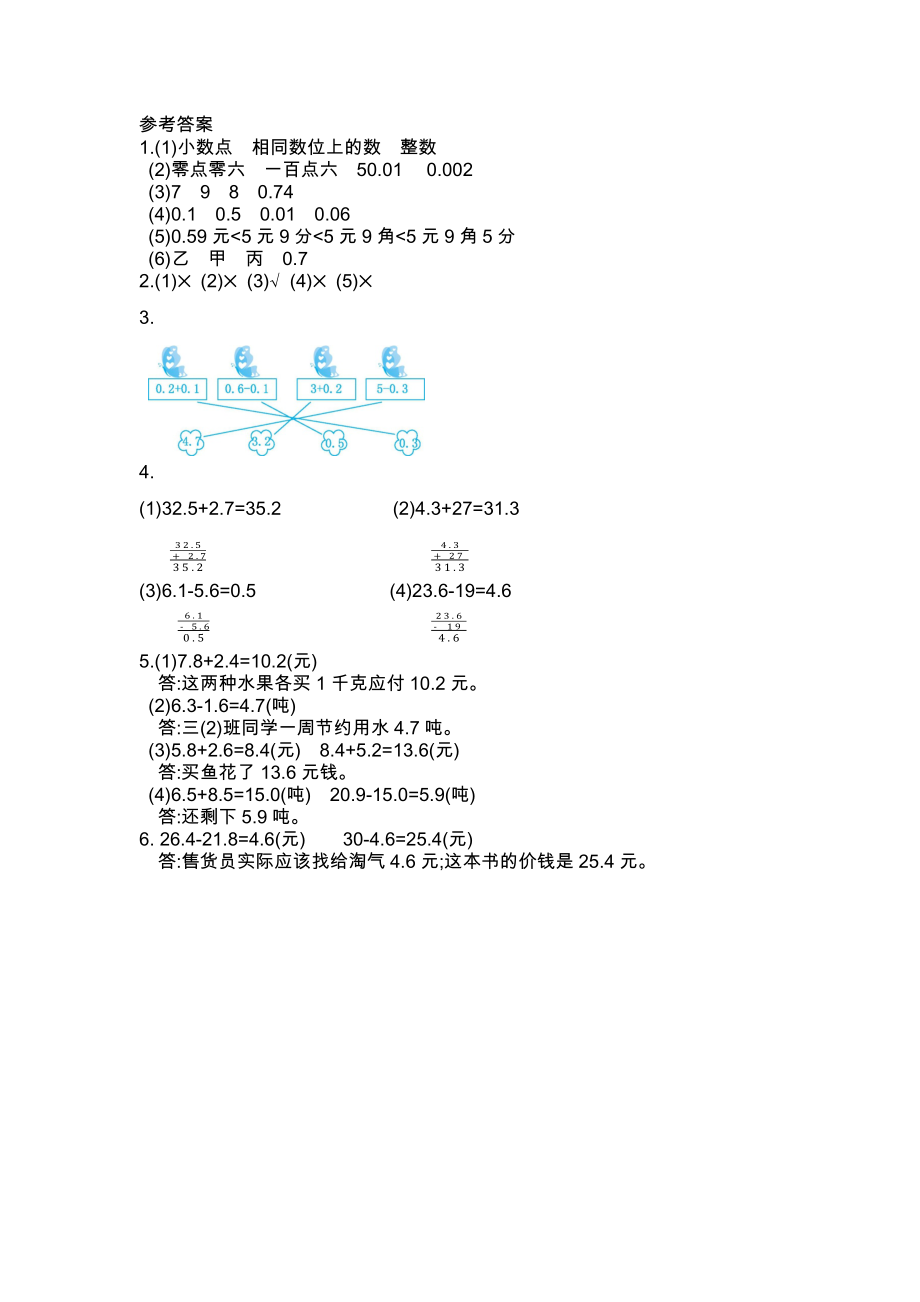 北师大版三年级数学上册第八单元测试题及答案二试题试卷